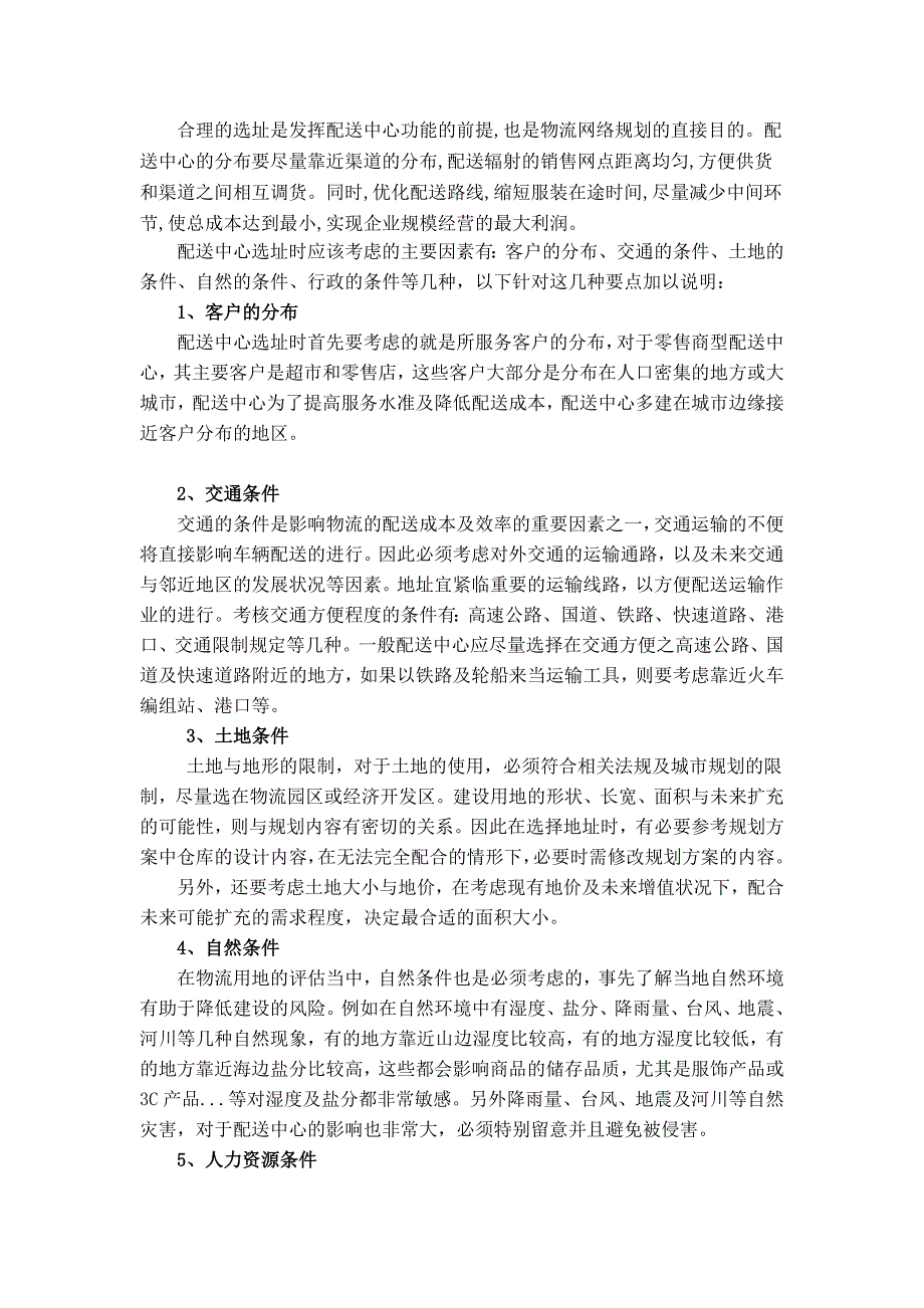 物流配送中心规划方案_第4页