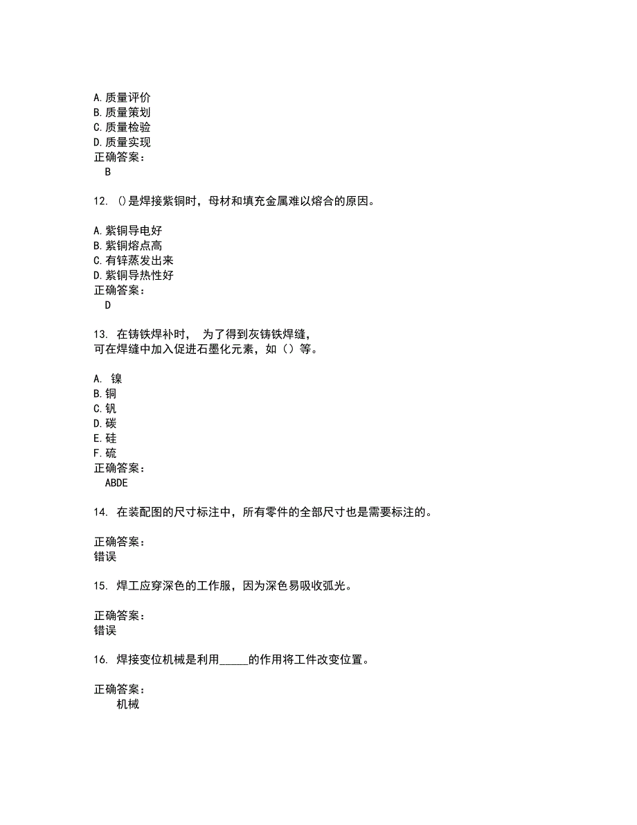 2022焊工考试(全能考点剖析）名师点拨卷含答案附答案72_第3页