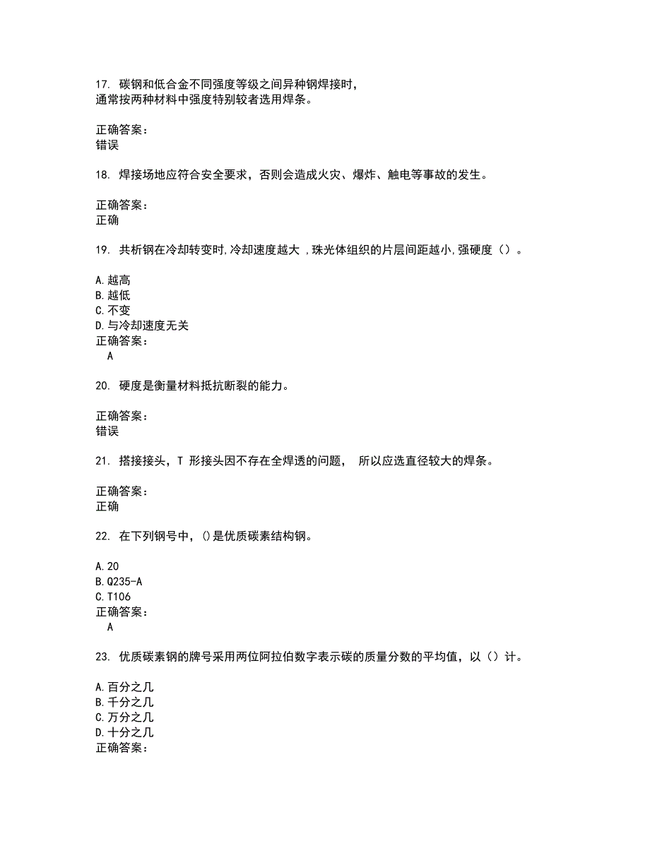 2022焊工考试(全能考点剖析）名师点拨卷含答案附答案72_第4页