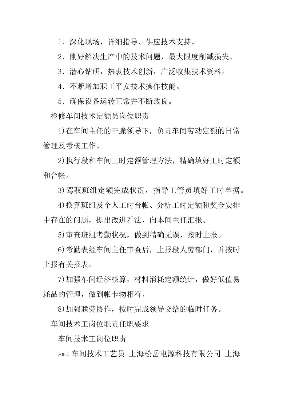 2023年车间技术岗位职责篇_第3页