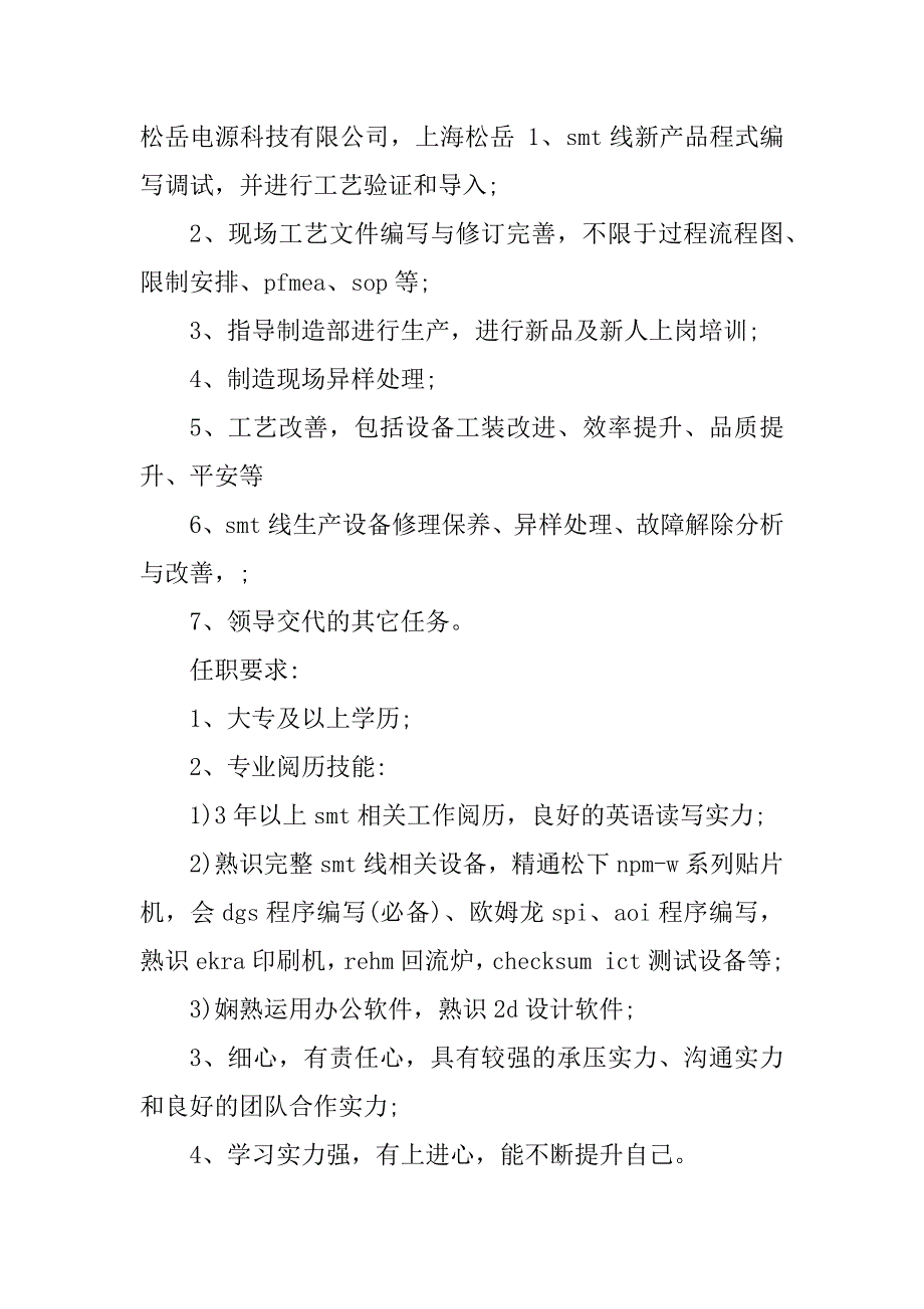 2023年车间技术岗位职责篇_第4页