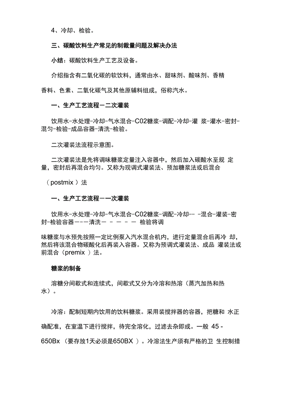 碳酸饮料的生产工艺流程介绍_第3页