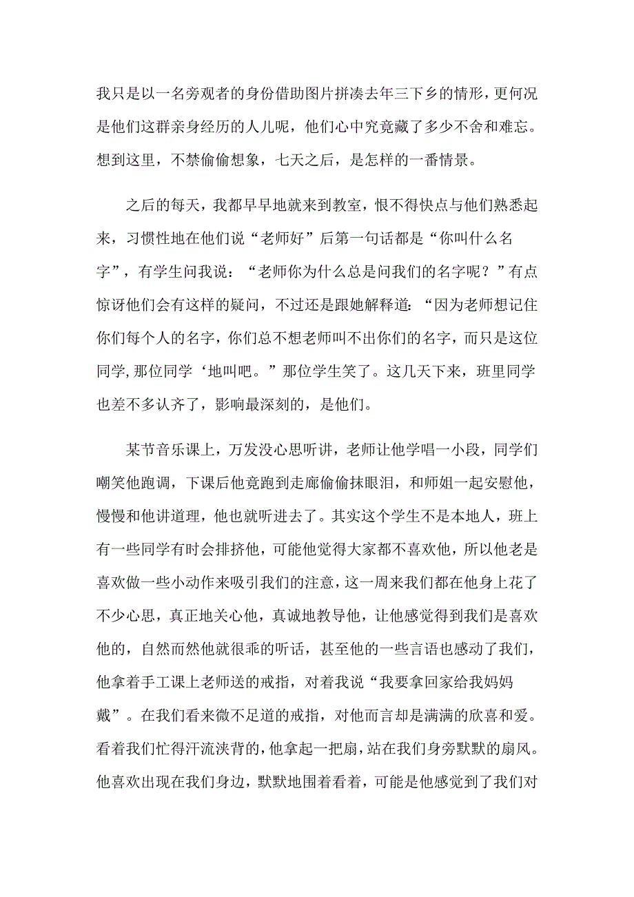 2023年支教社会实践心得体会_第3页