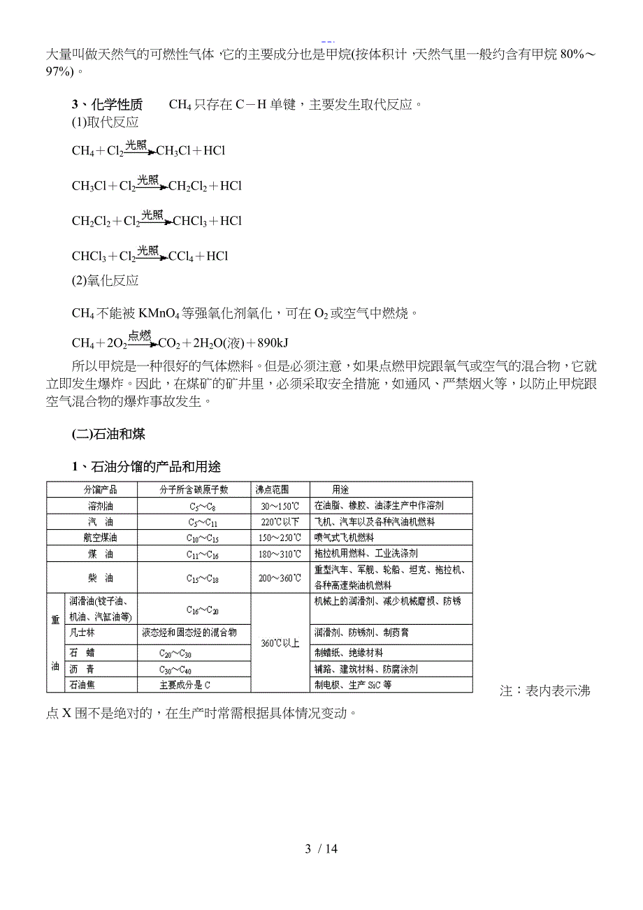 高一有机化学知识点_第3页