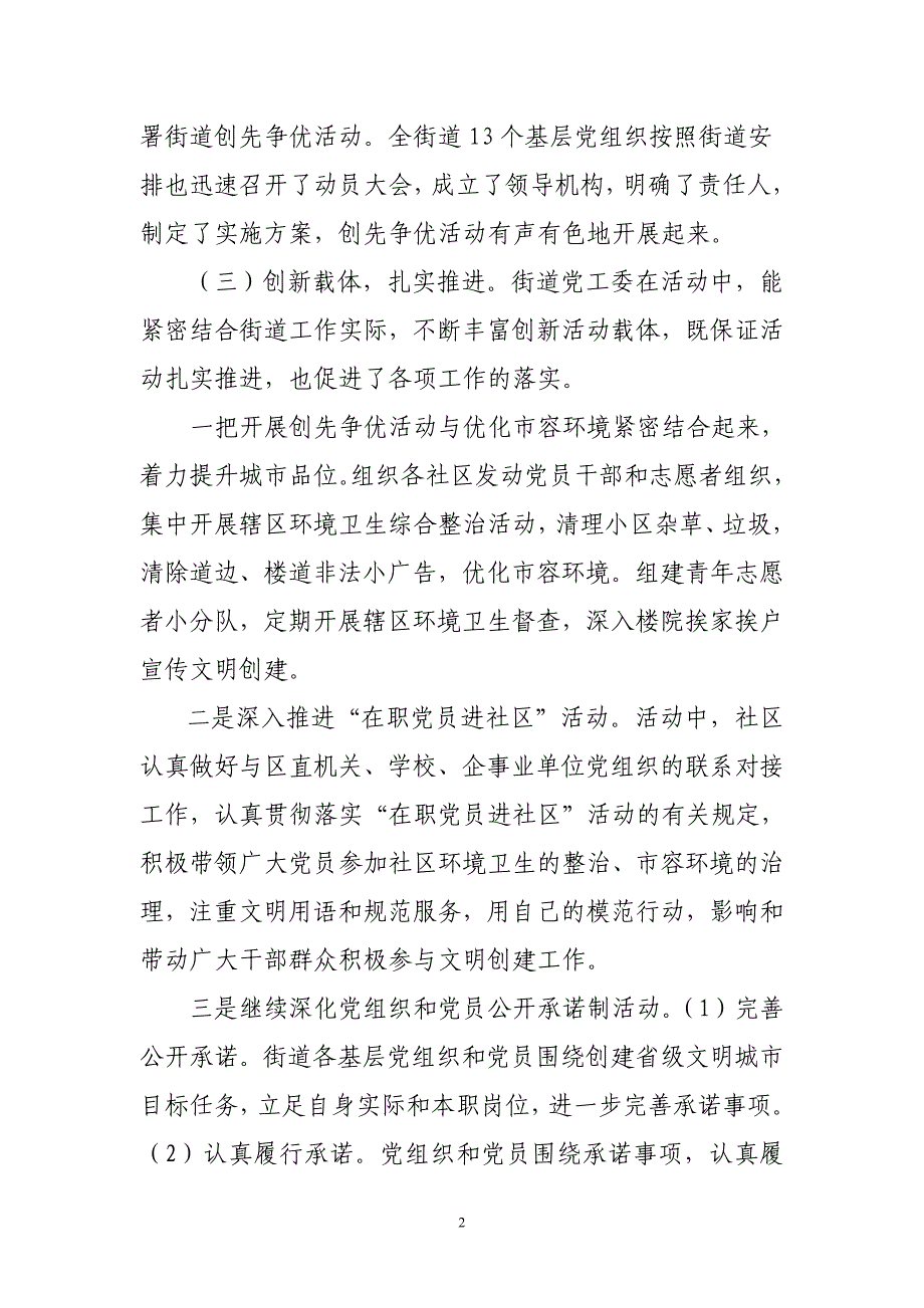 创先争优活动承诺兑现情况总结.doc_第2页