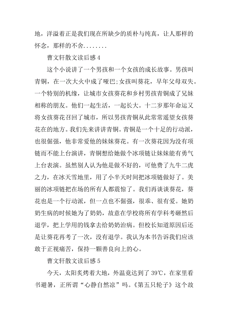 2023年曹文轩散文读后感400字_第4页