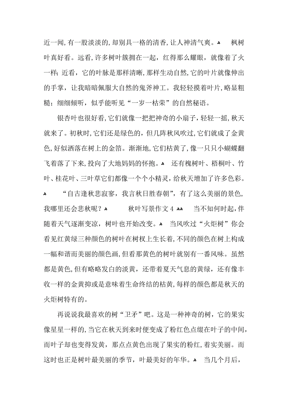 秋叶写景作文_第3页