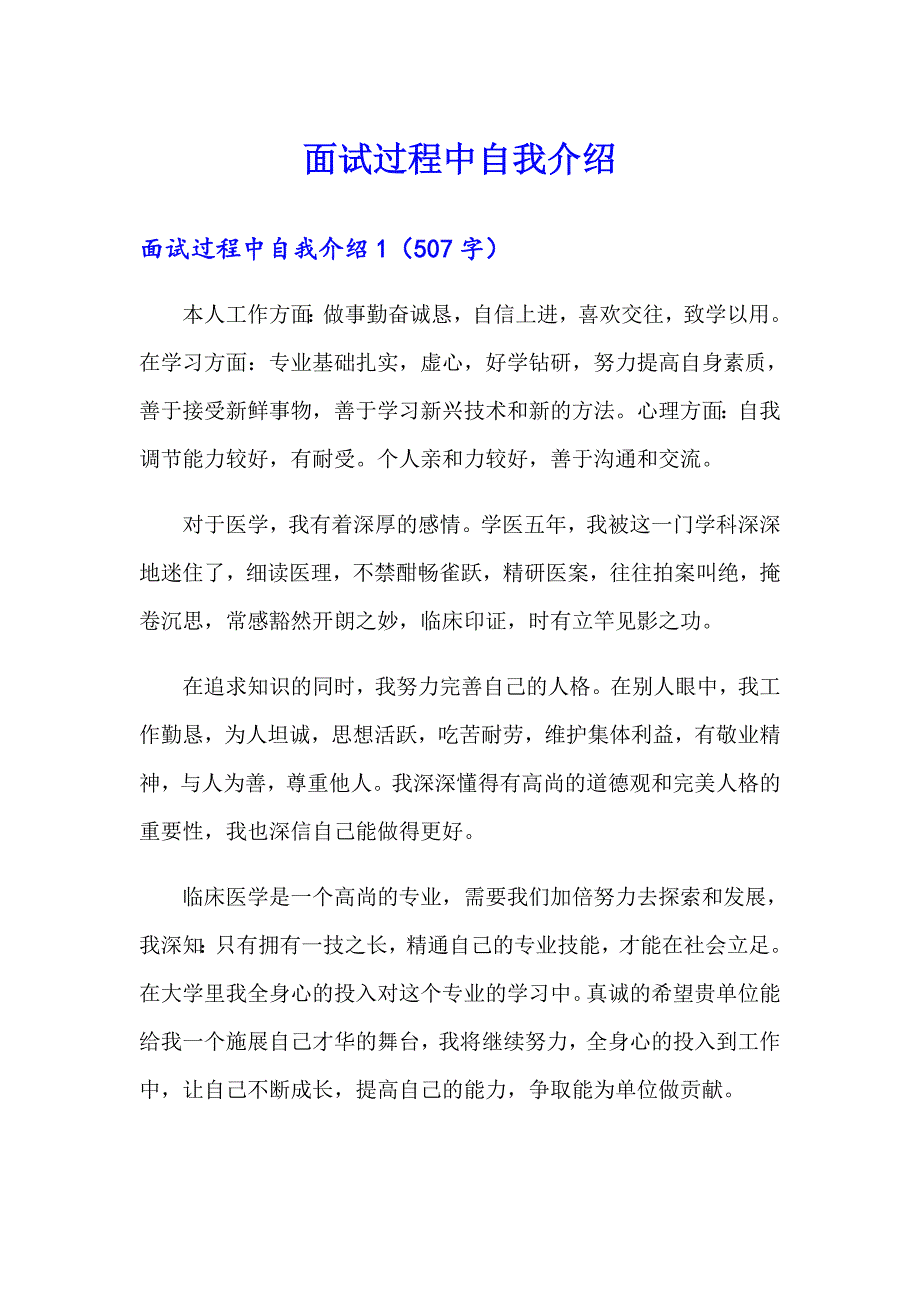 面试过程中自我介绍_第1页