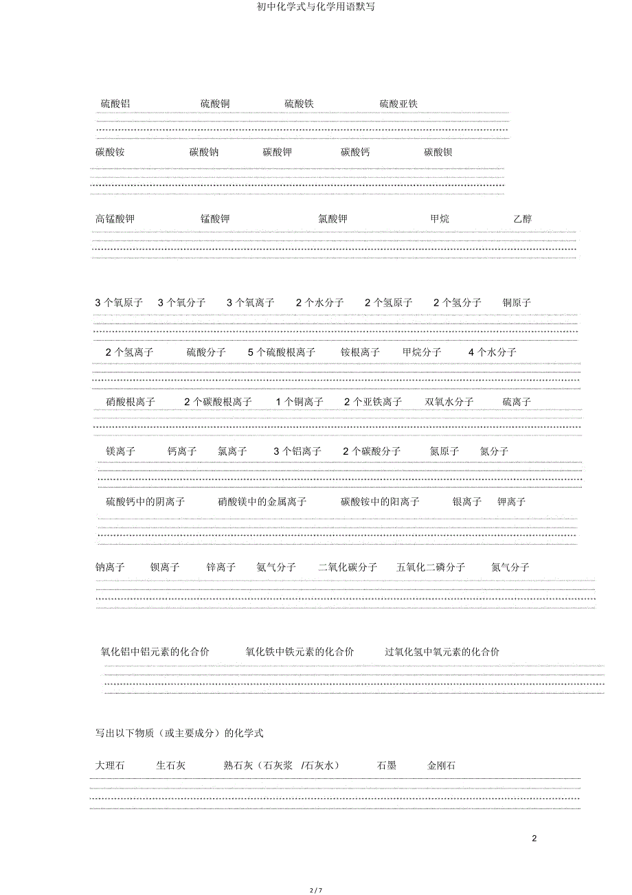 初中化学式与化学用语默写.doc_第2页