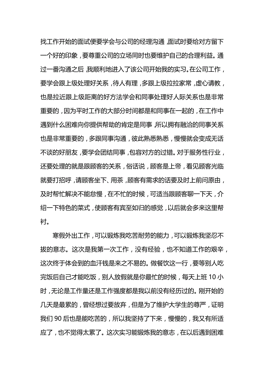 寒假社会实践报告-餐饮公司实习.docx_第2页