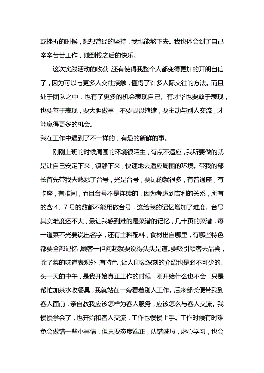 寒假社会实践报告-餐饮公司实习.docx_第3页
