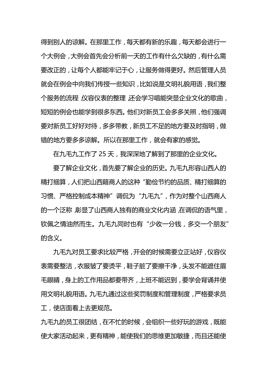 寒假社会实践报告-餐饮公司实习.docx_第4页