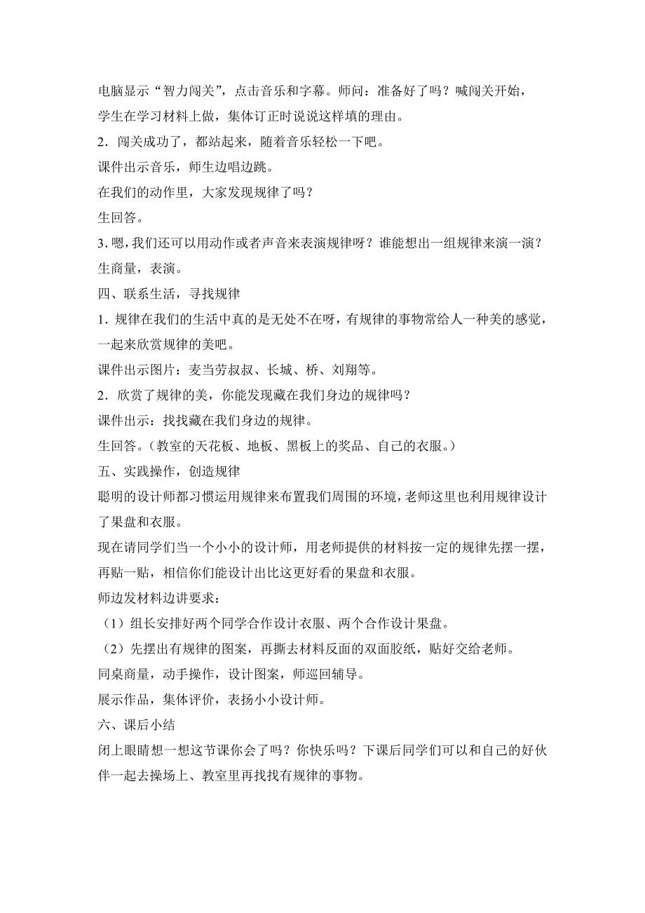 一年级数学找规律教学设计.doc_第3页