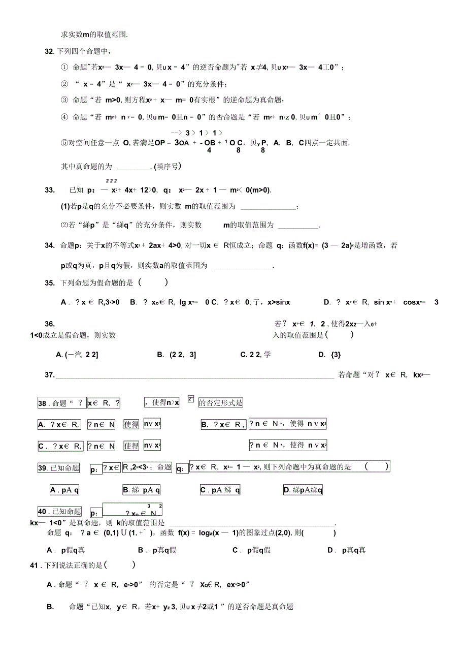 一轮复习错题搜集集合与常用逻辑用语_第4页