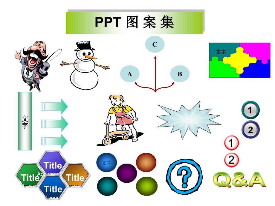 PPT常用彩色图集_第1页