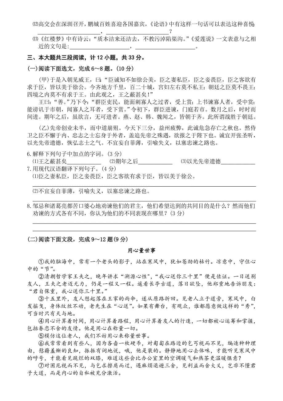 最新广东省深圳市中考语文模拟试卷5及答案_第2页