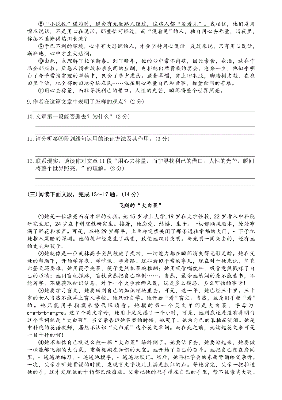 最新广东省深圳市中考语文模拟试卷5及答案_第3页