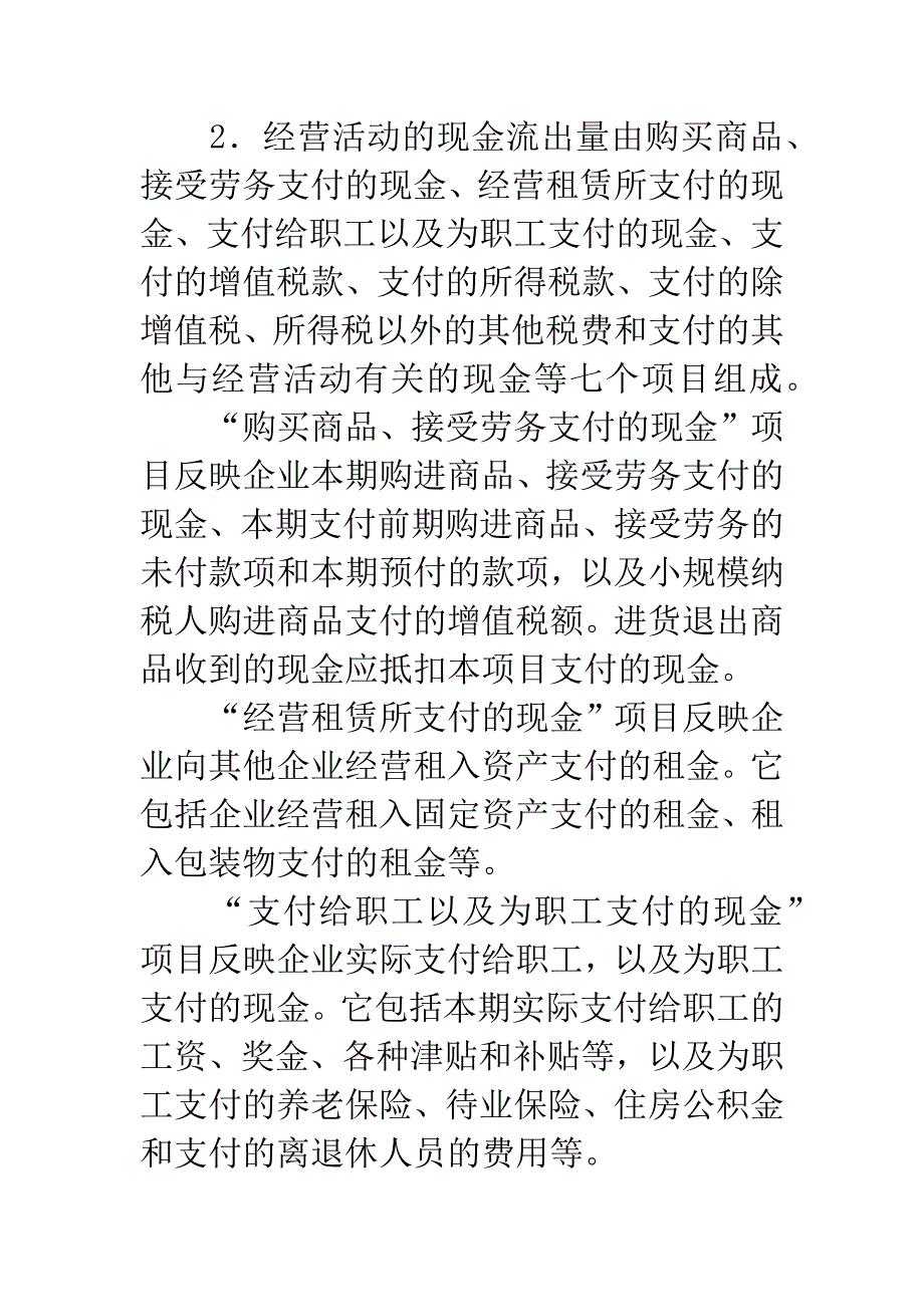 商品流通企业会计：现金流量表.docx_第4页