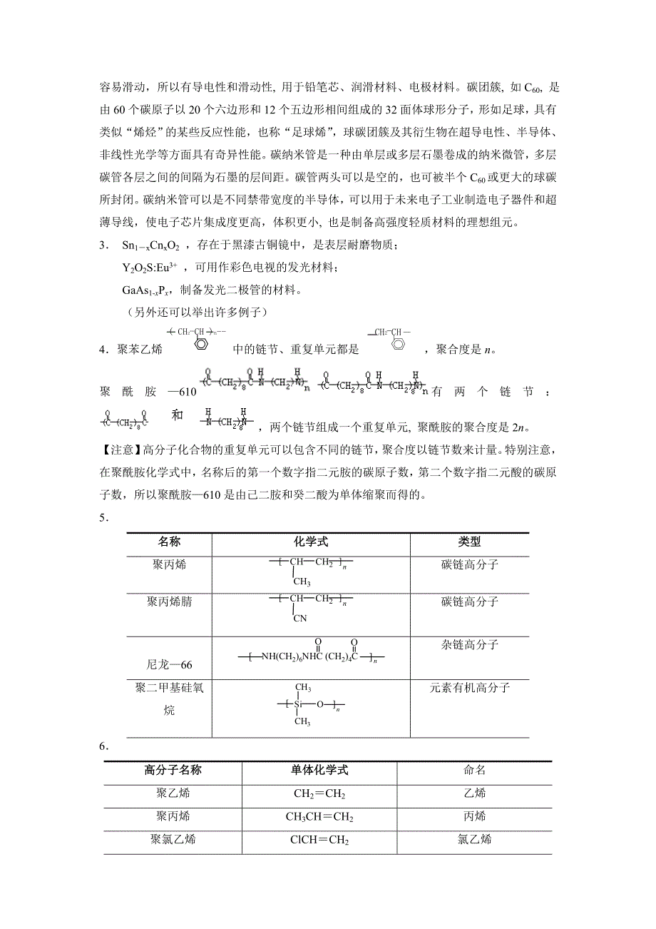 工程化学基础(第二版)练习题参考答案-浙大版.doc_第3页