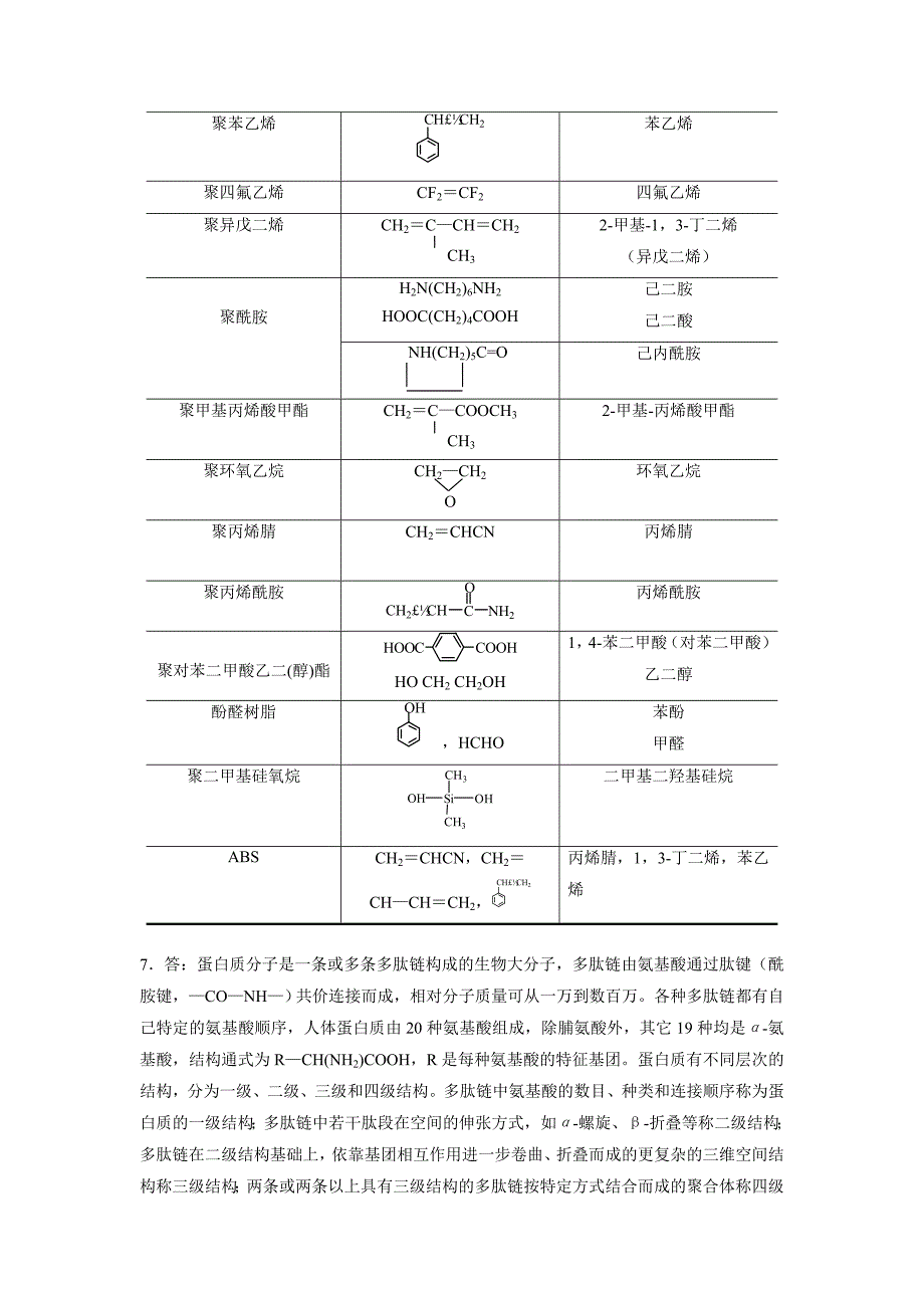 工程化学基础(第二版)练习题参考答案-浙大版.doc_第4页