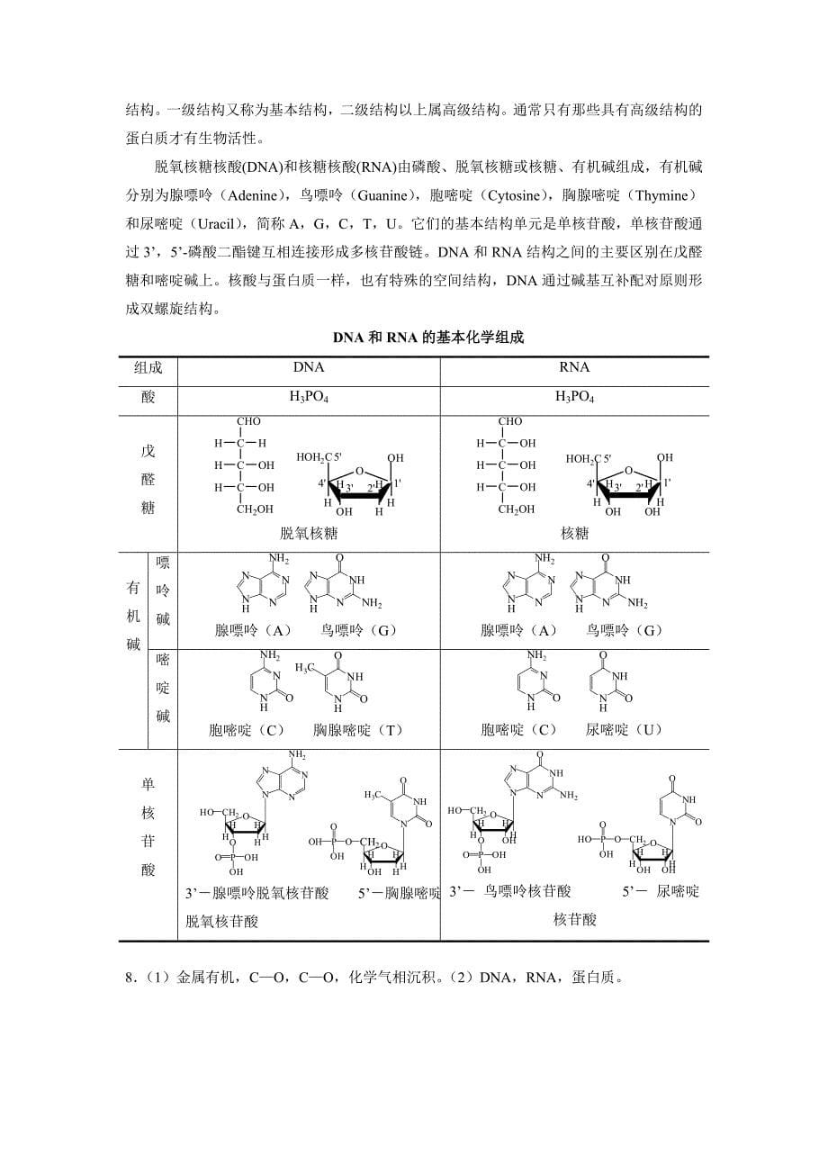 工程化学基础(第二版)练习题参考答案-浙大版.doc_第5页