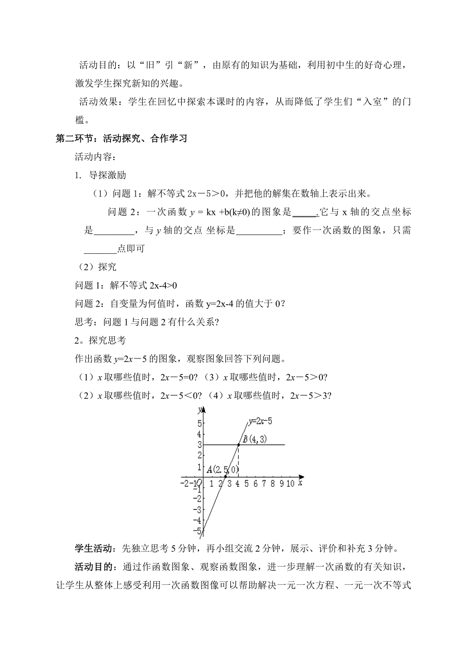 一元一次不等式与一次函数（一）.doc_第2页