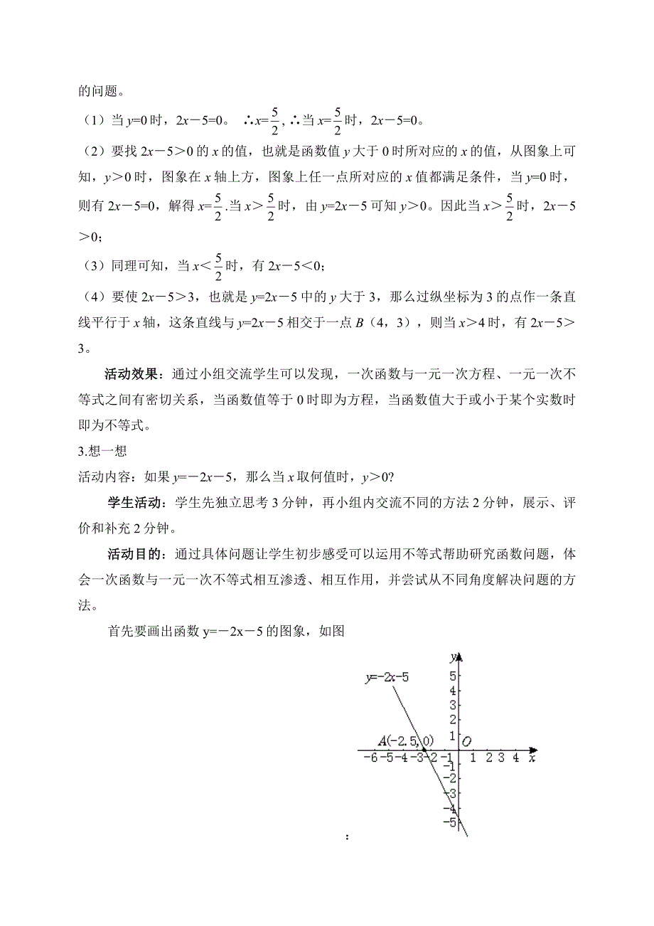 一元一次不等式与一次函数（一）.doc_第3页