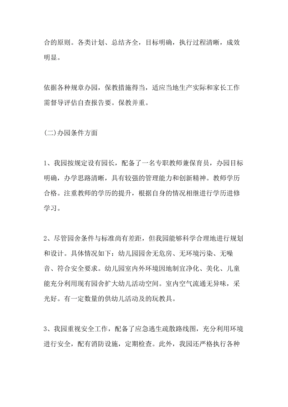 2021年幼儿园督导自查自评评估报告_第2页