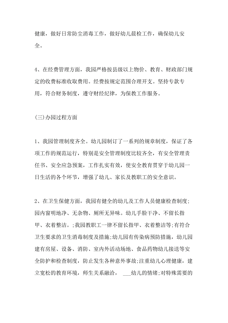 2021年幼儿园督导自查自评评估报告_第3页