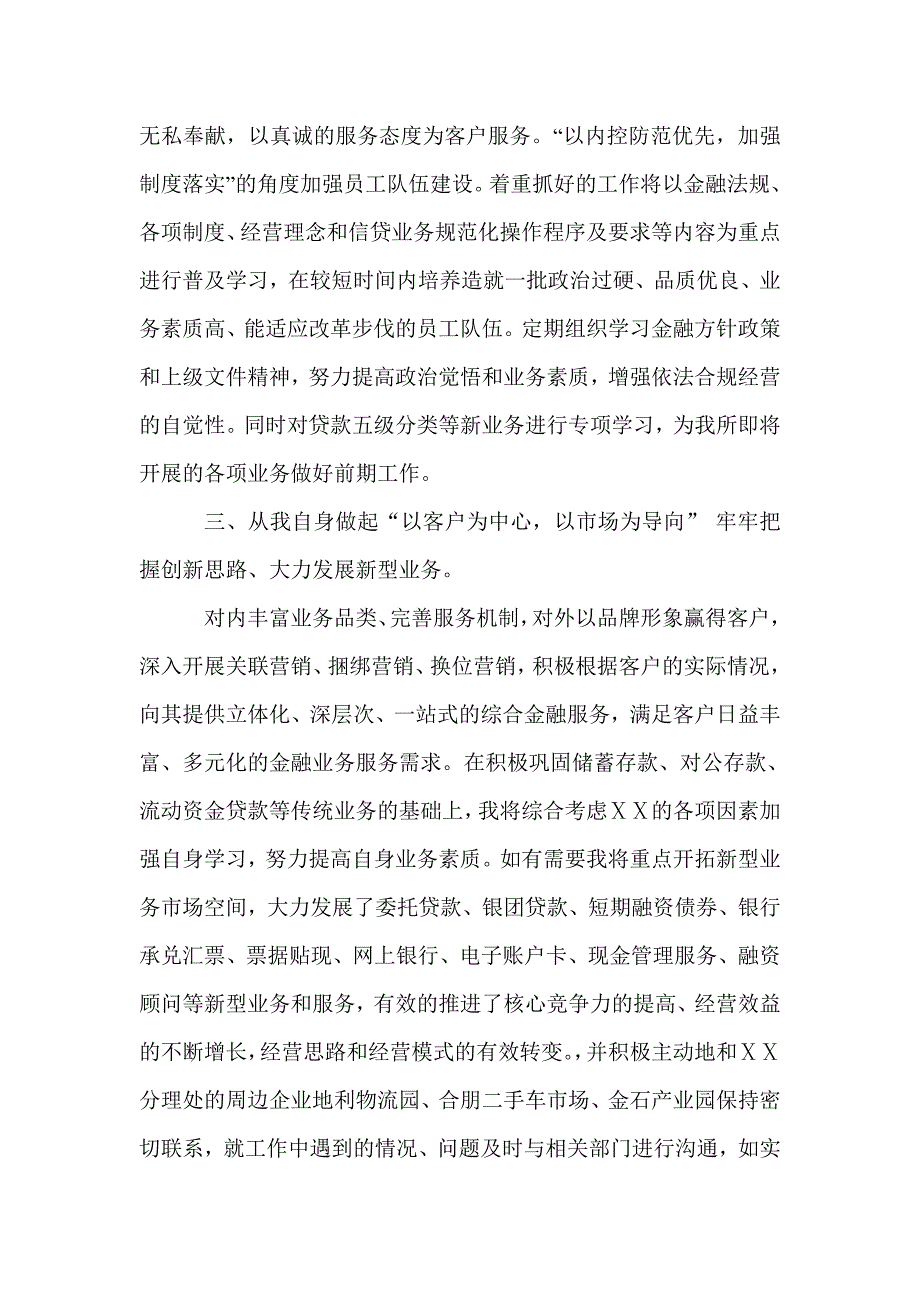 银行分理处主任助理竞聘上岗计划书_第2页