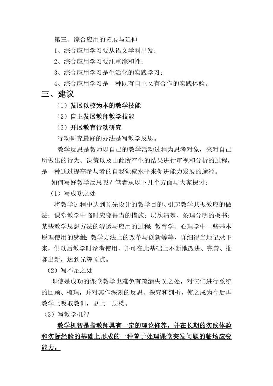 新课程理论学习笔记一.doc_第5页