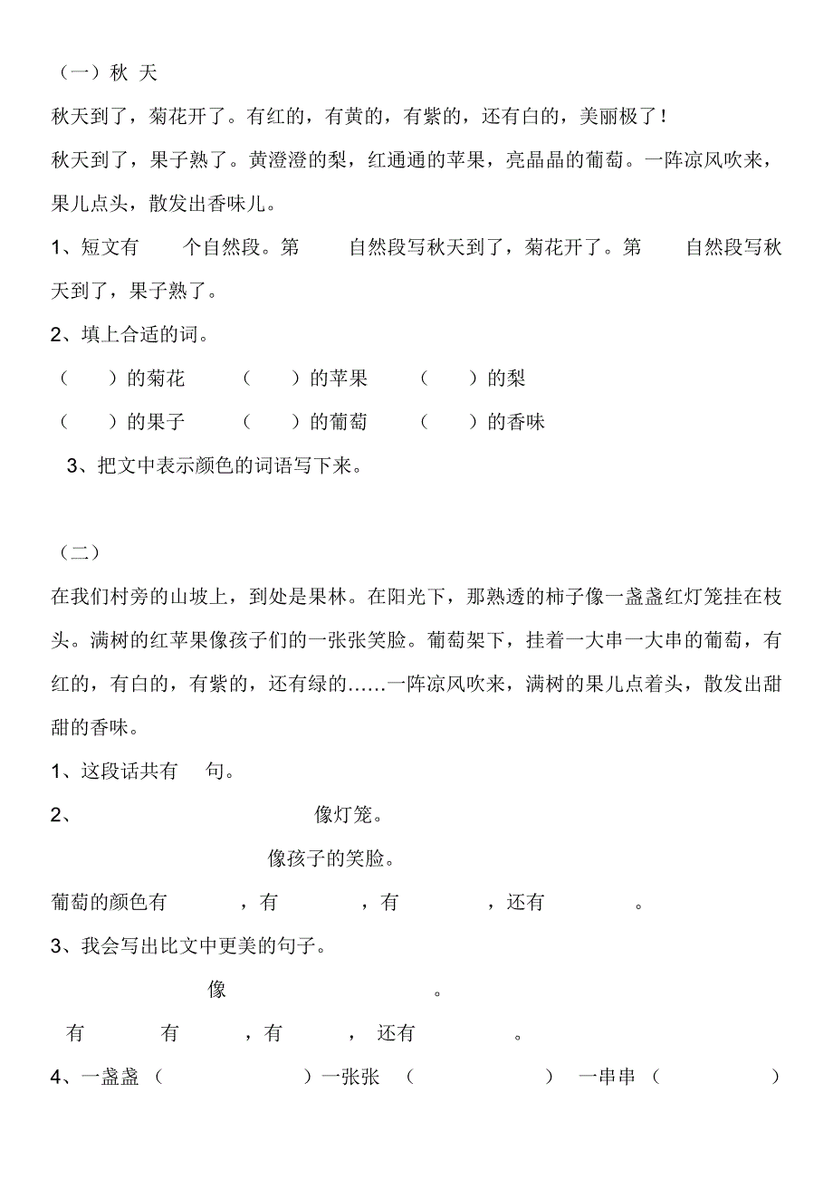 小学二年级阅读理解及答案_第1页