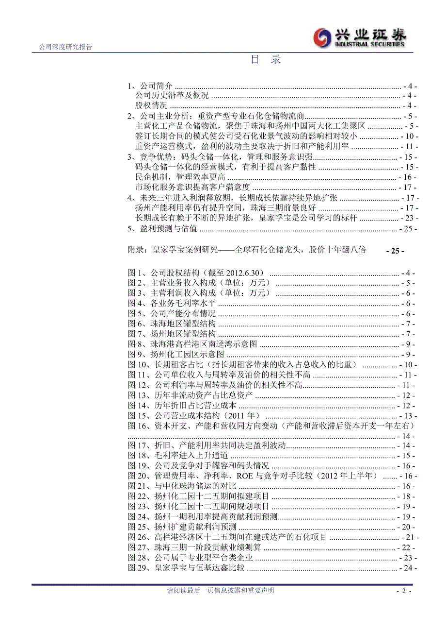 恒基达鑫002492深度报告利用率提升引发盈利拐点未来三年成长无忧0830_第2页