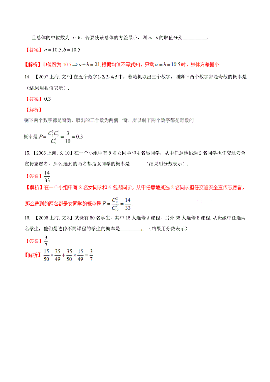 【备战】上海版高考数学分项汇编 专题11 概率和统计含解析文_第4页