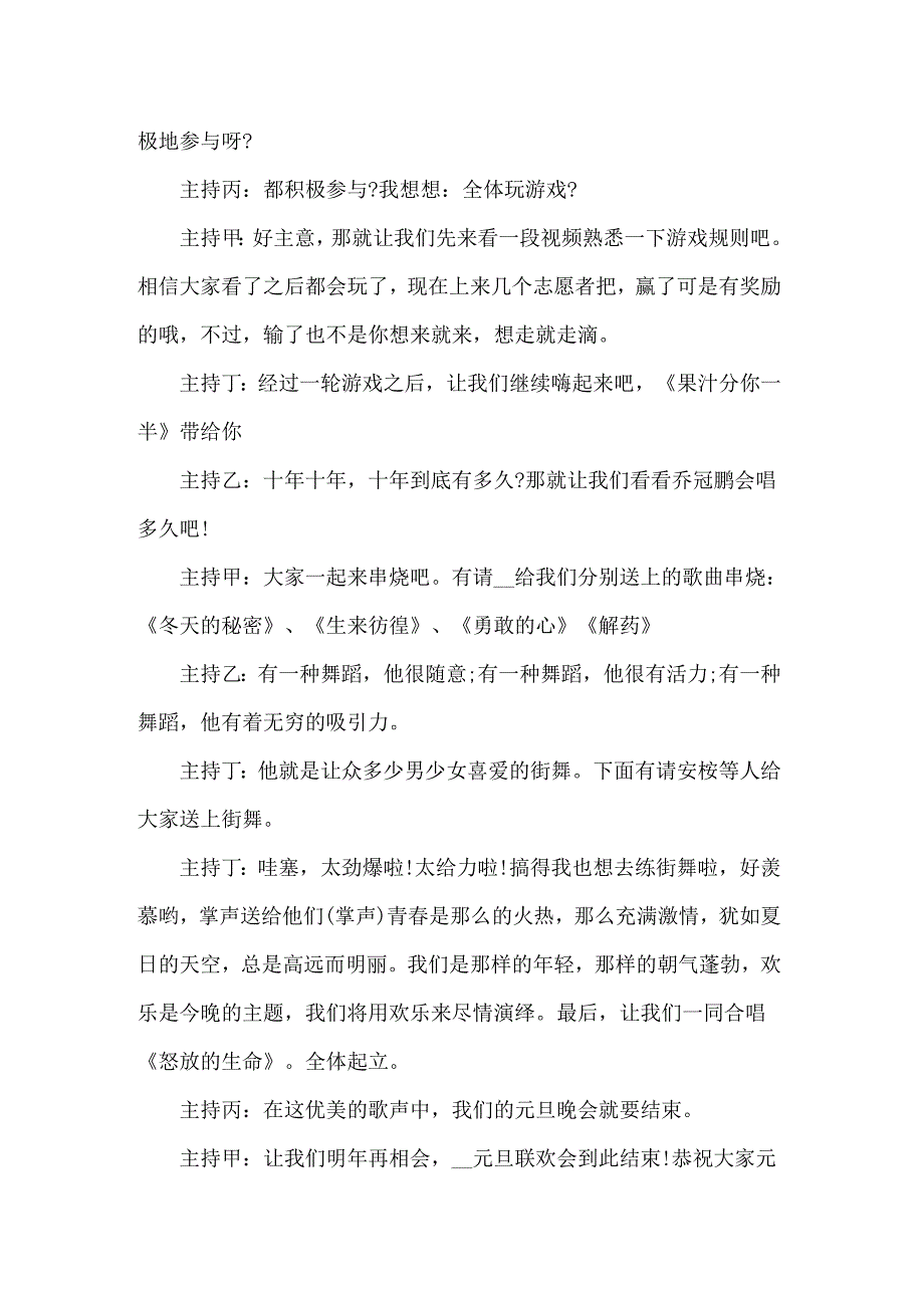 2022年大学元旦晚会主持词开场白_第4页