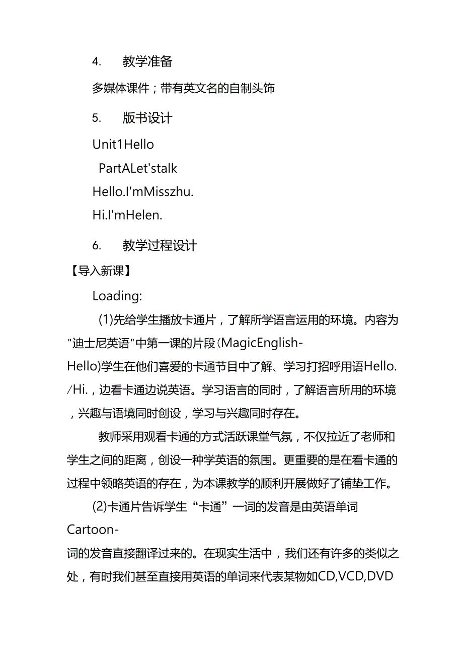 小学英语教学设计方案_第3页