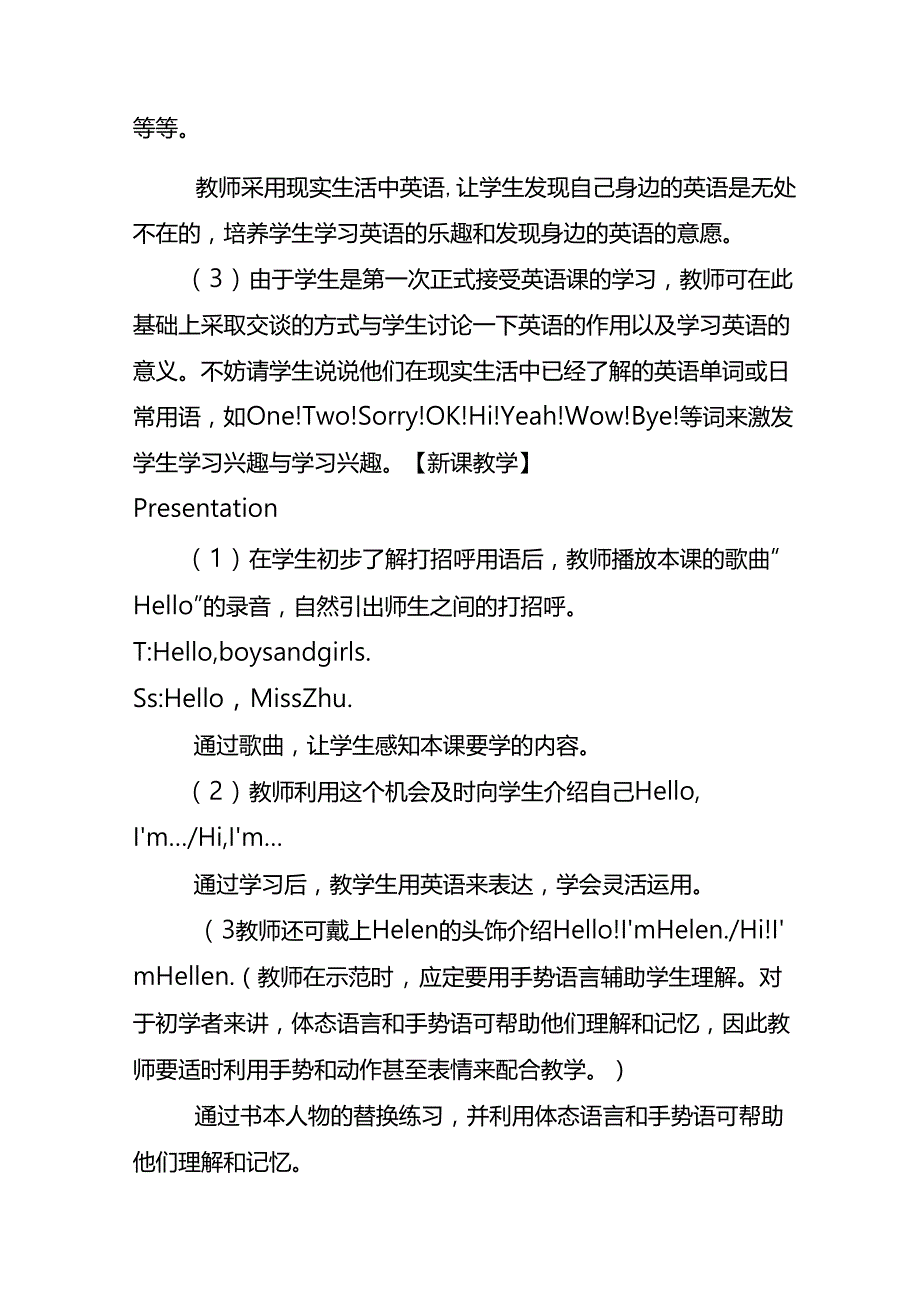 小学英语教学设计方案_第4页