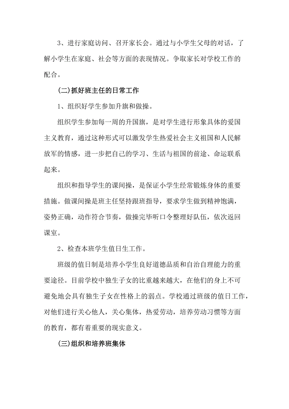 小学生班主任2023年春节开学工作计划（合计3份）_第2页