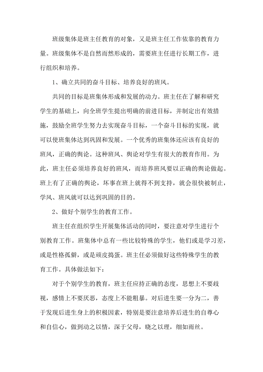 小学生班主任2023年春节开学工作计划（合计3份）_第3页