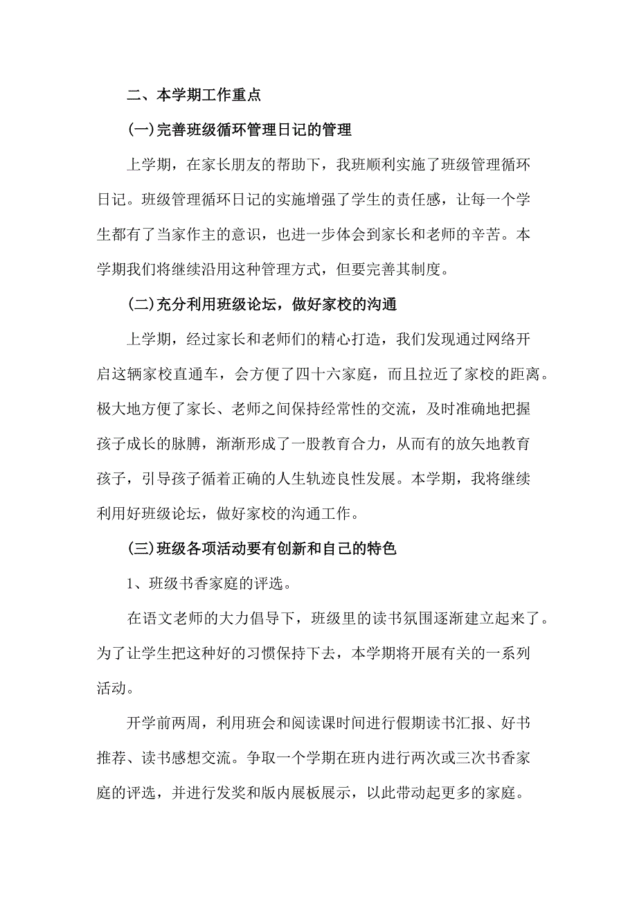 小学生班主任2023年春节开学工作计划（合计3份）_第4页