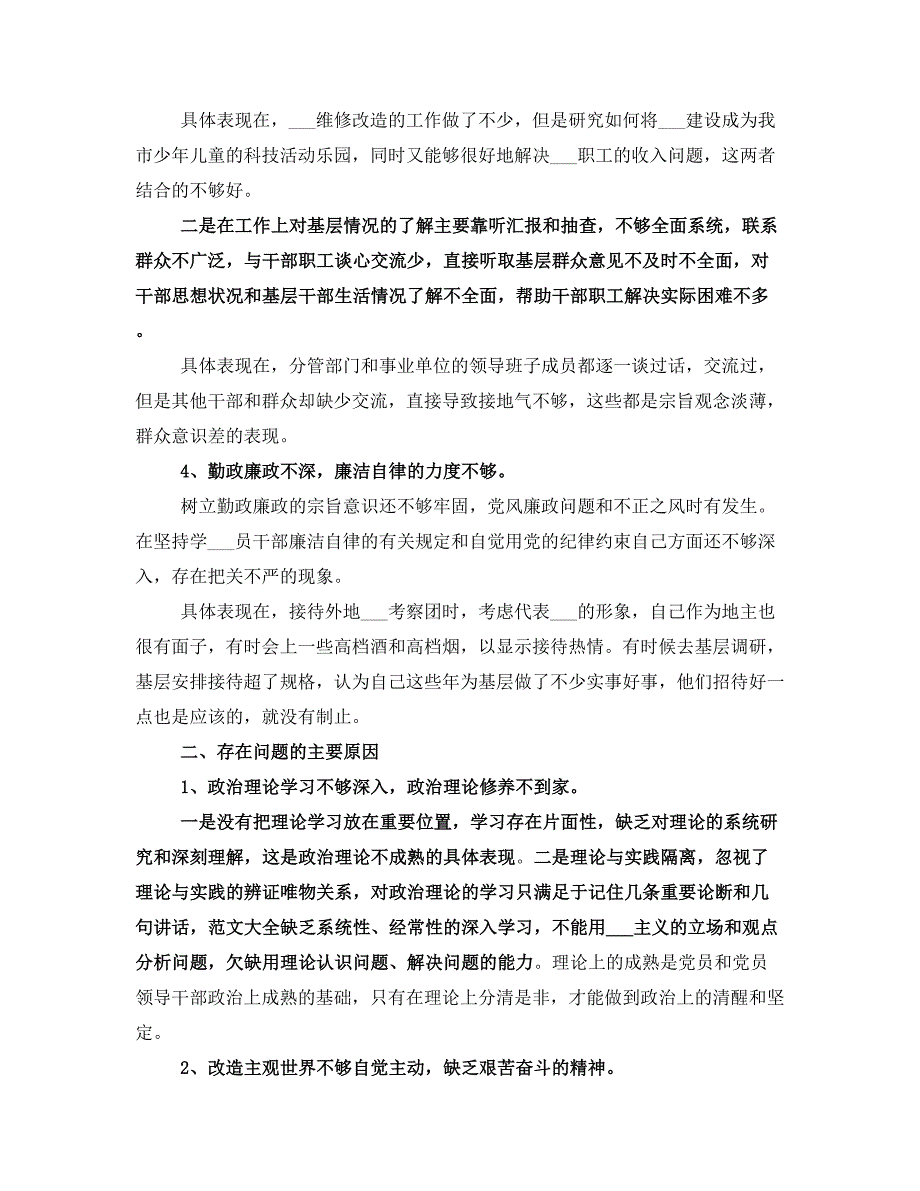 四风问题自查报告4篇(一)_第3页