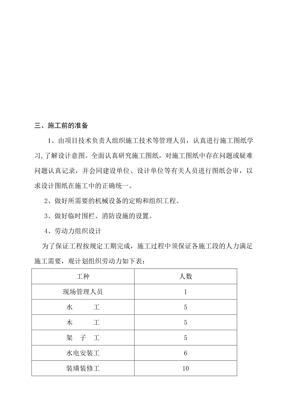 p长坡变电站技改土建施工方案_第3页