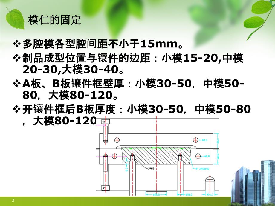 Autocad模具设计_第3页