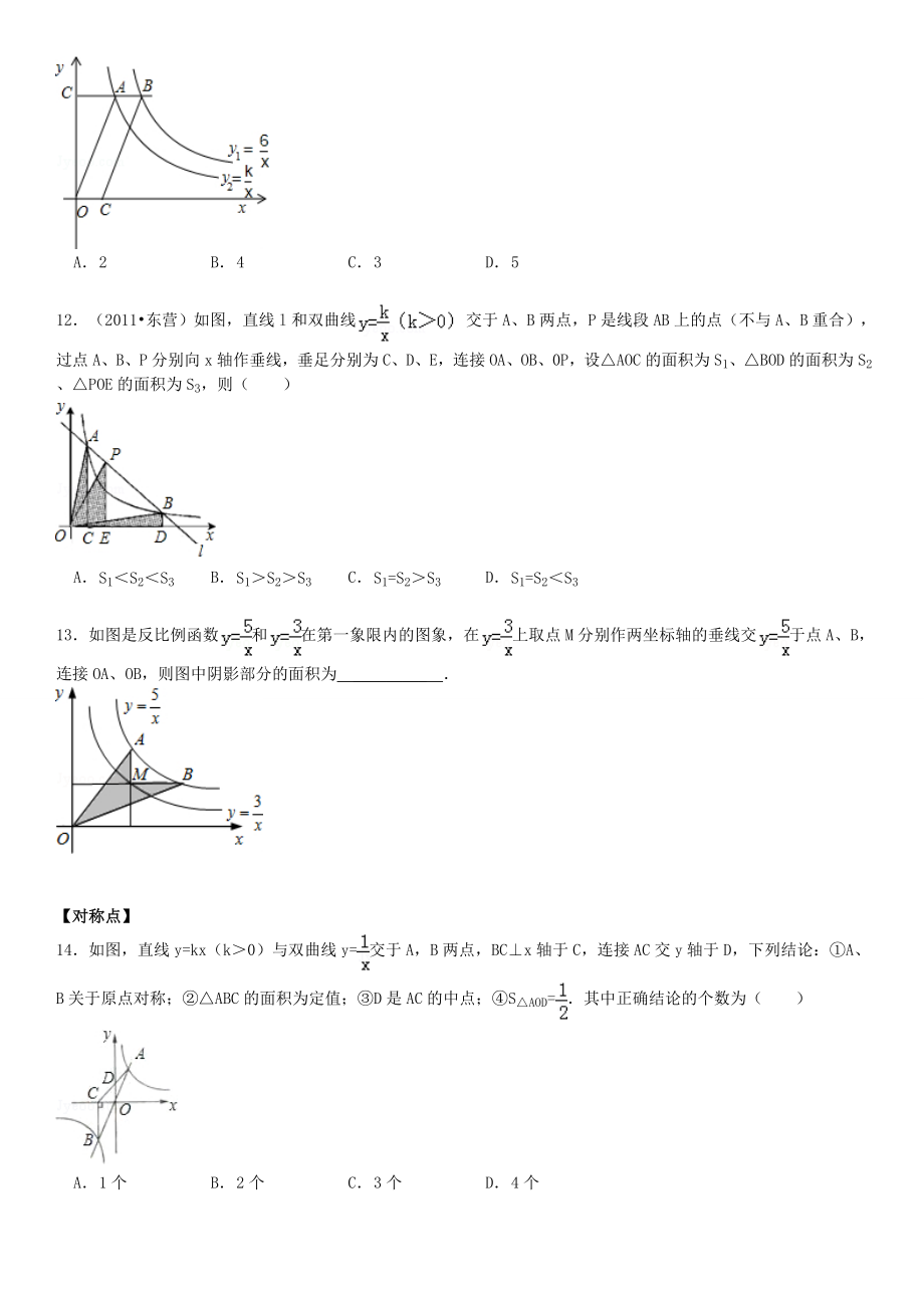 反比例函数面积问题专题(一)_第4页