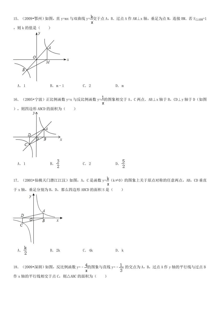 反比例函数面积问题专题(一)_第5页