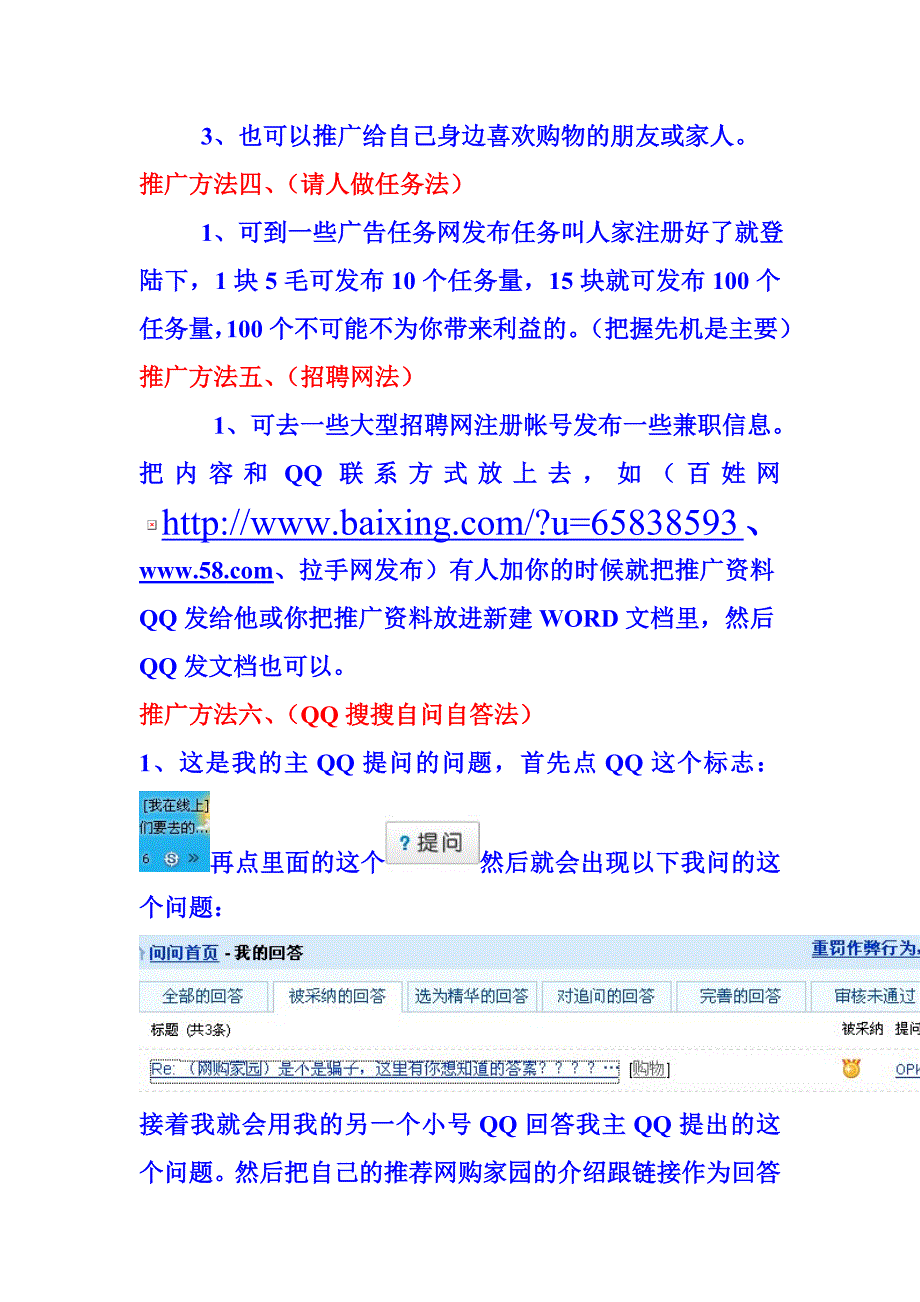 《最经典的网络赚钱方法及推广技巧》.doc_第2页