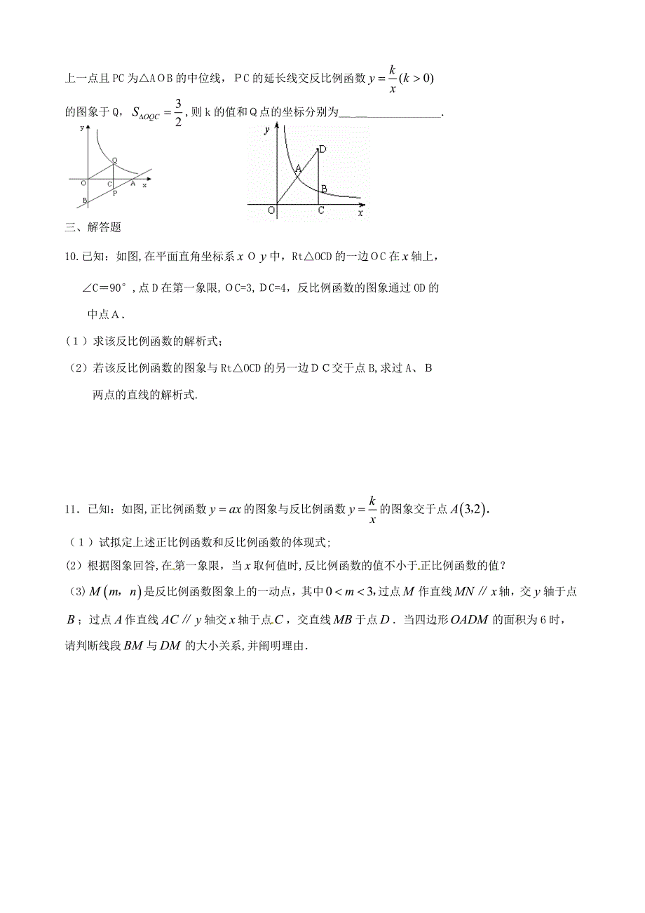 江苏省连云港市灌云县穆圩中学八年级数学下册《反比例函数》复习教学案_第4页