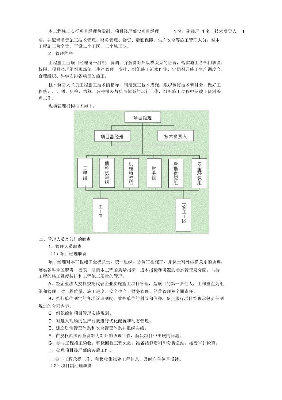 水利施工组织设计范文_第5页