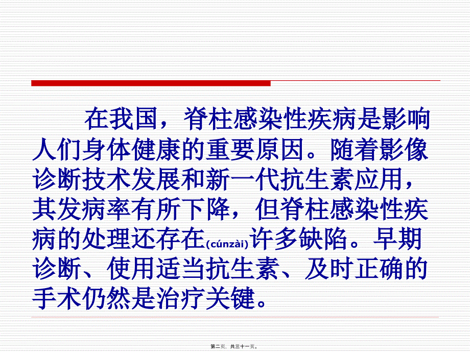 医学专题—脊柱感染14267_第2页