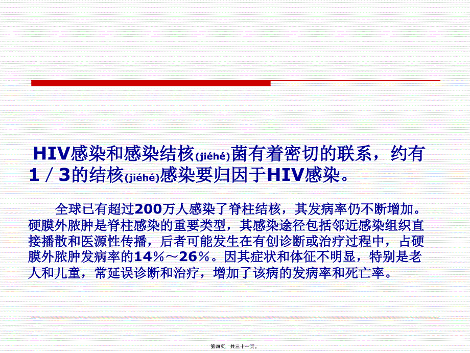 医学专题—脊柱感染14267_第4页